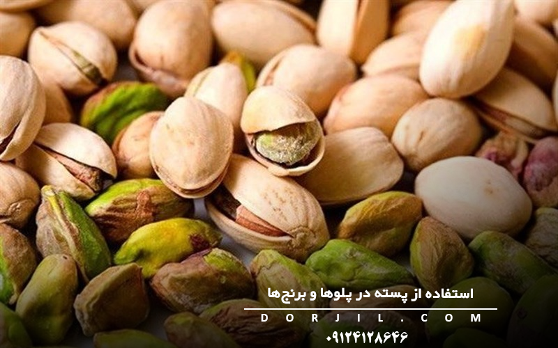 استفاده از پسته در پلوها و برنج‌ها