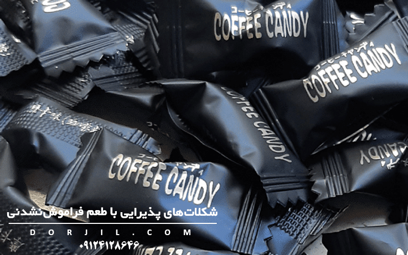 شکلات‌های پذیرایی با طعم فراموش‌نشدنی